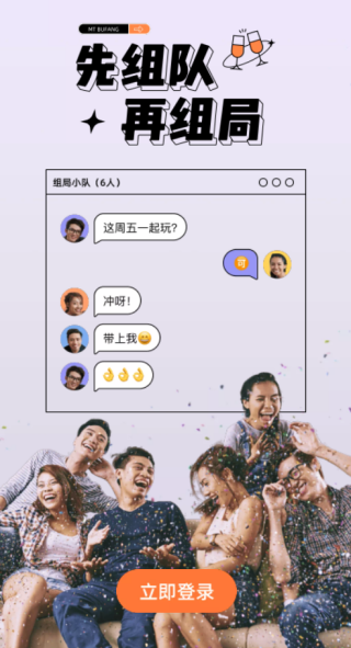 不方聊天软件下载