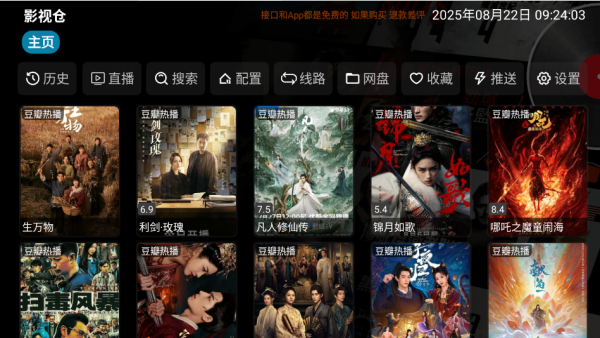 影视仓免费最新版2025下载