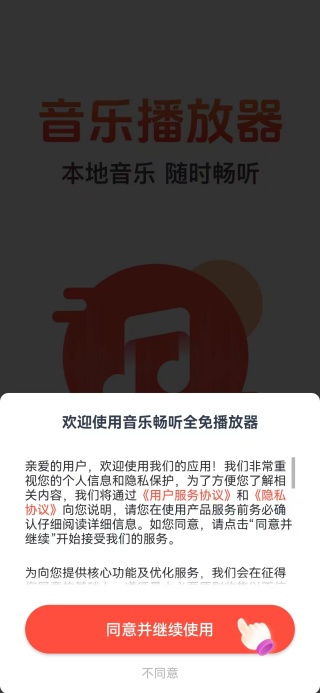 音乐畅听全免播放器app下载