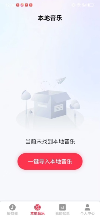 音乐畅听全免播放器app下载