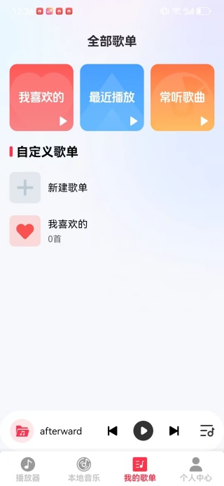 音乐畅听全免播放器app下载