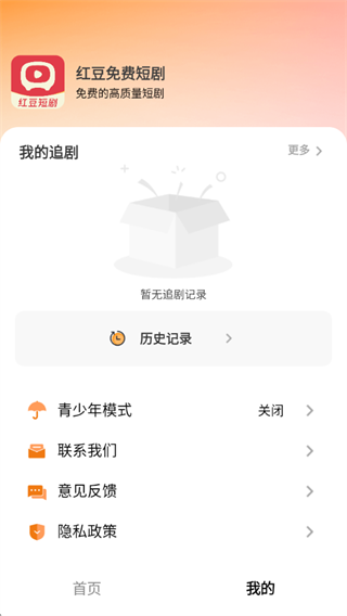 红豆免费短剧app下载