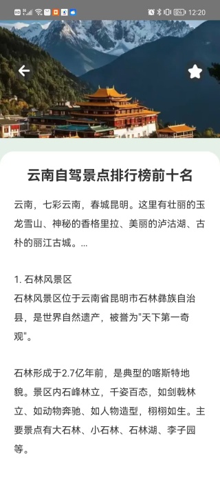 美景任我行最新版下载