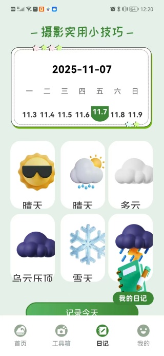 美景任我行最新版下载