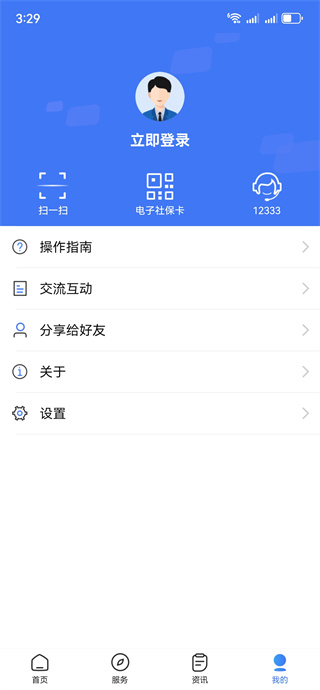 掌上12333 app下载