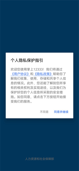 掌上12333 app下载