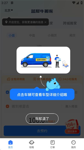 蓝犀牛搬家app最新版本下载 17605996912091871.jpg