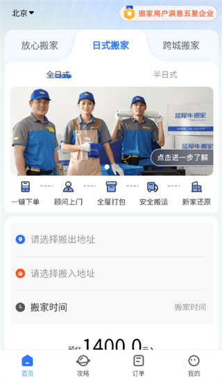 蓝犀牛搬家app最新版本下载 17605997024248350.jpg
