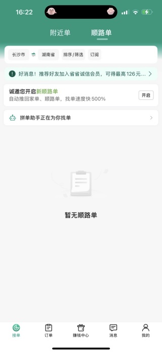 省省司机app官方版下载