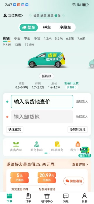 省省货主app下载