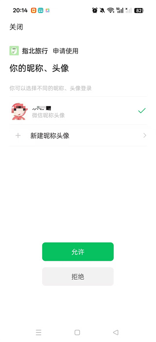 指北旅行app下载安卓最新版本