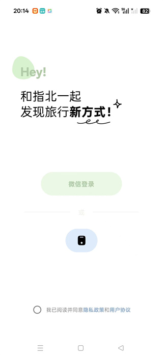 指北旅行app下载安卓最新版本