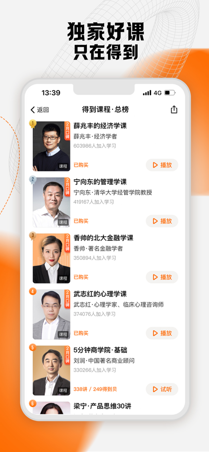 得到职场学习app下载 v12.16.0 安卓版