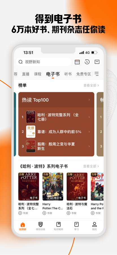 得到职场学习app下载 v12.16.0 安卓版