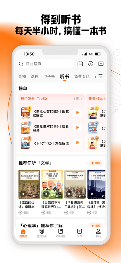 得到职场学习app下载 v12.16.0 安卓版