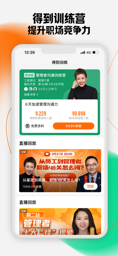 得到职场学习app下载 v12.16.0 安卓版