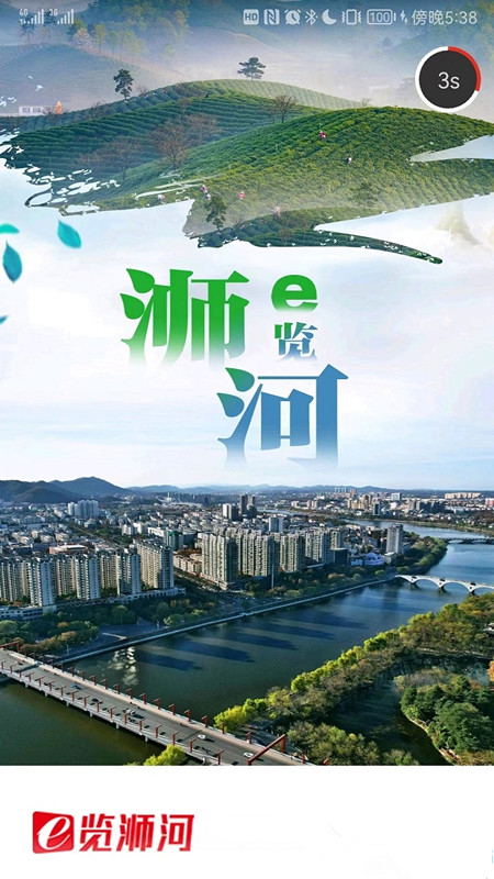 e览浉河手机客户端下载 v1.0.3 安卓版