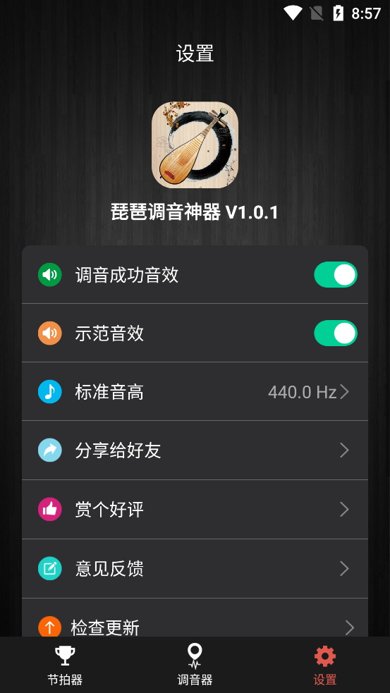 琵琶调音神器app官方免费下载 v1.0.1 安卓版