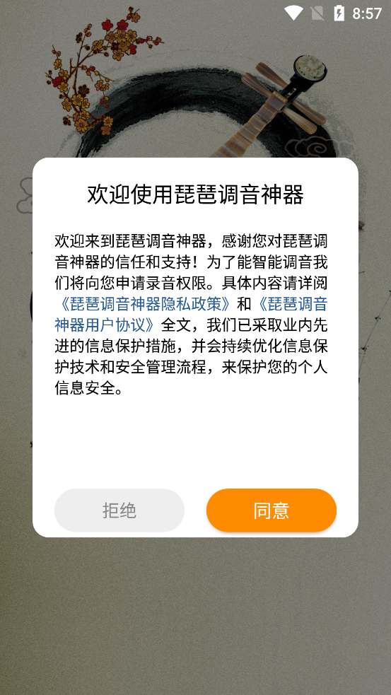 琵琶调音神器app官方免费下载 v1.0.1 安卓版