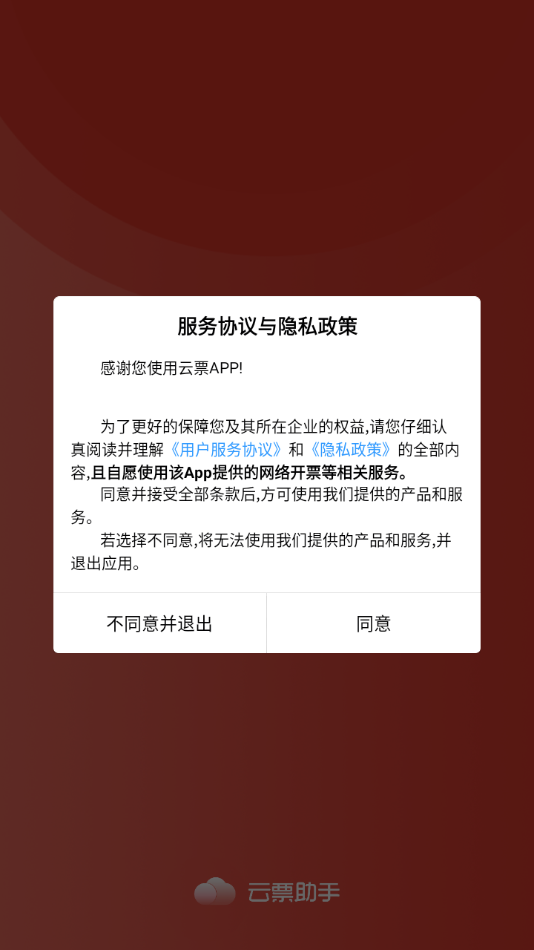 云票助手app下载安装最新版 v3.9.7 安卓版