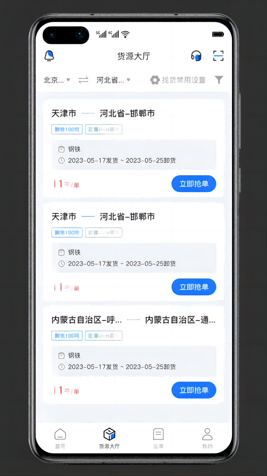 德天大宗司机版app新版本下载 v1.4.3 安卓版