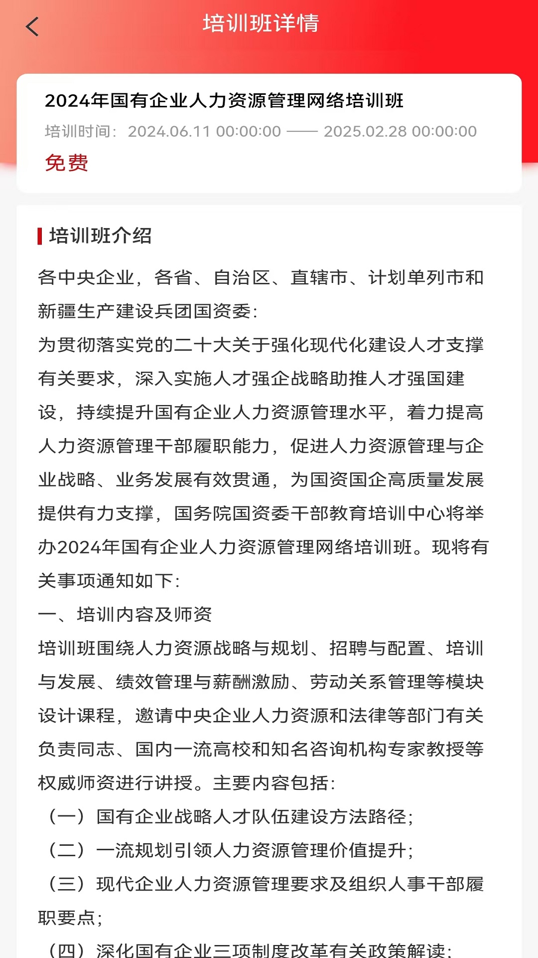 国资e学手机app下载安装 v6.5.4 最新版