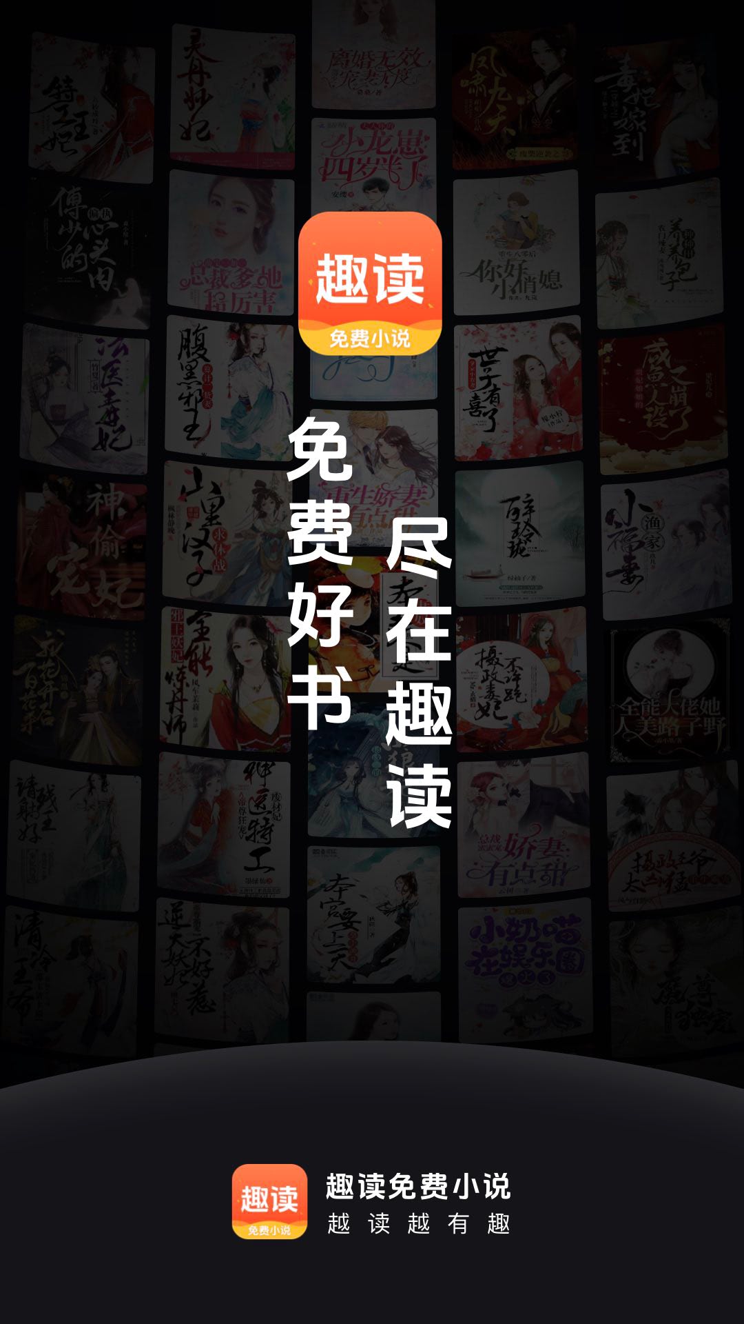 趣读免费小说下载 v1.9.7 安卓版
