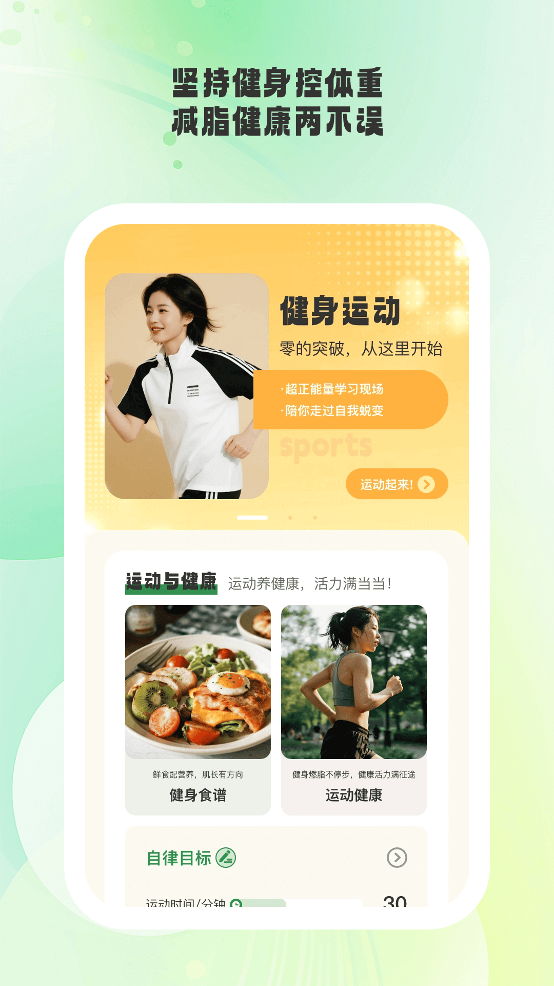 活力伸展软件下载 v1.0.1 安卓版