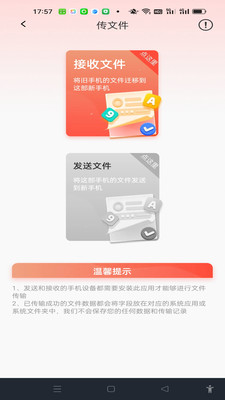 换机搬家迁移宝软件下载 v1.0.0 安卓版