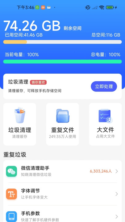 强速清理王app下载 v1.0.01.00 安卓版