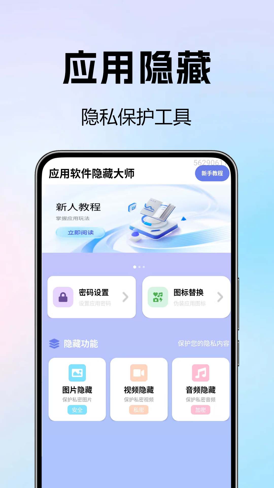 软件隐藏绝密app下载 v1.0.0 安卓版