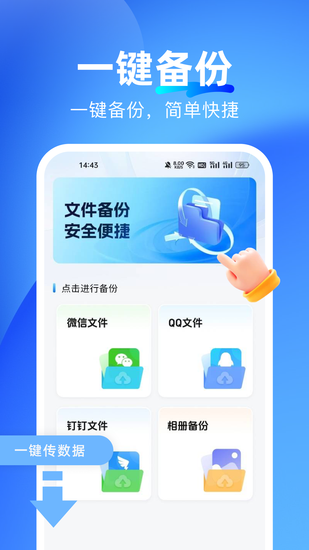 微聊天一键备份app下载 v1.0.0 安卓版
