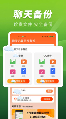 聊天记录图片备份软件下载 v1.0.0 安卓版