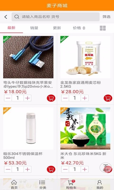 麦子商城最新版下载 v1.1.1 安卓版