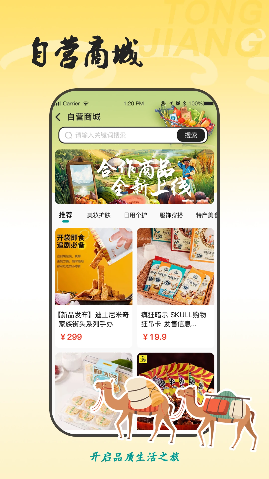 同疆共创电商平台下载 v2.0.8 安卓版