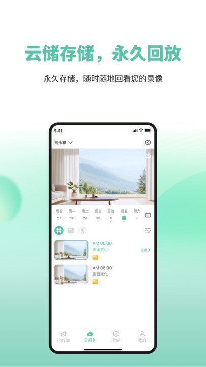 towell软件下载 v1.1.211 安卓版