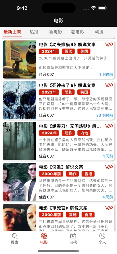 佳音文案解说软件免费下载 v1.0.0 安卓版