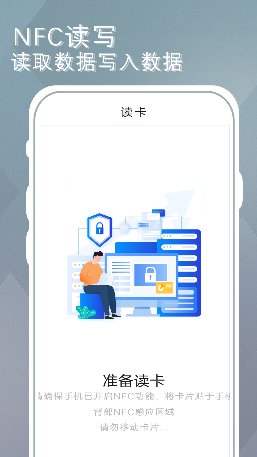 NFC门禁快写app下载 v5.2.3 安卓版