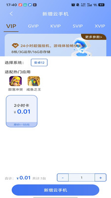 六边云手机软件下载 v1.1.0 安卓版