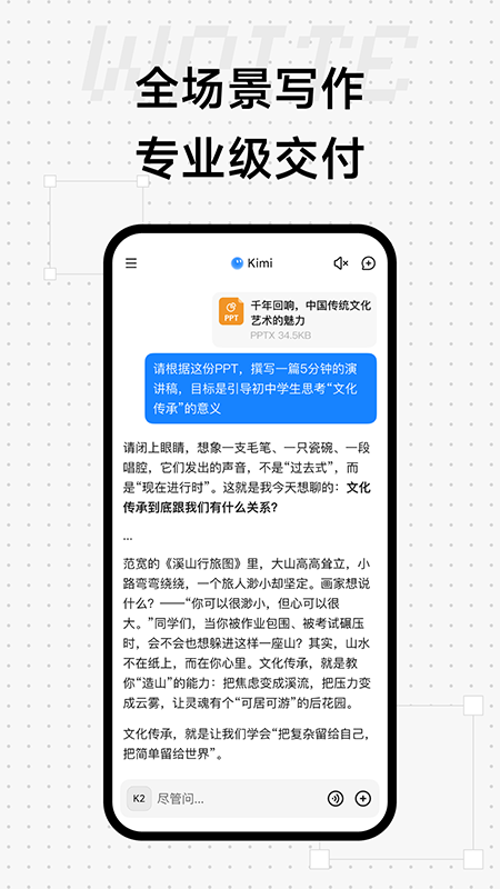 Kimi手机版下载安装 v2.4.1 安卓版