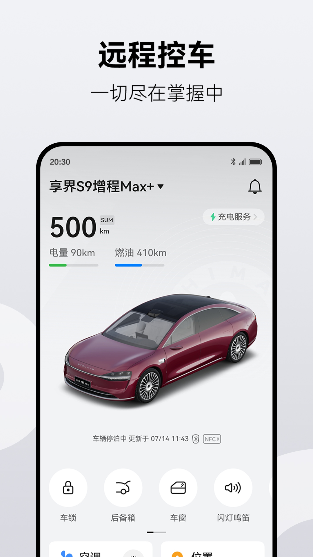 鸿蒙智行app下载最新版2026 v2.0.7.310 手机版