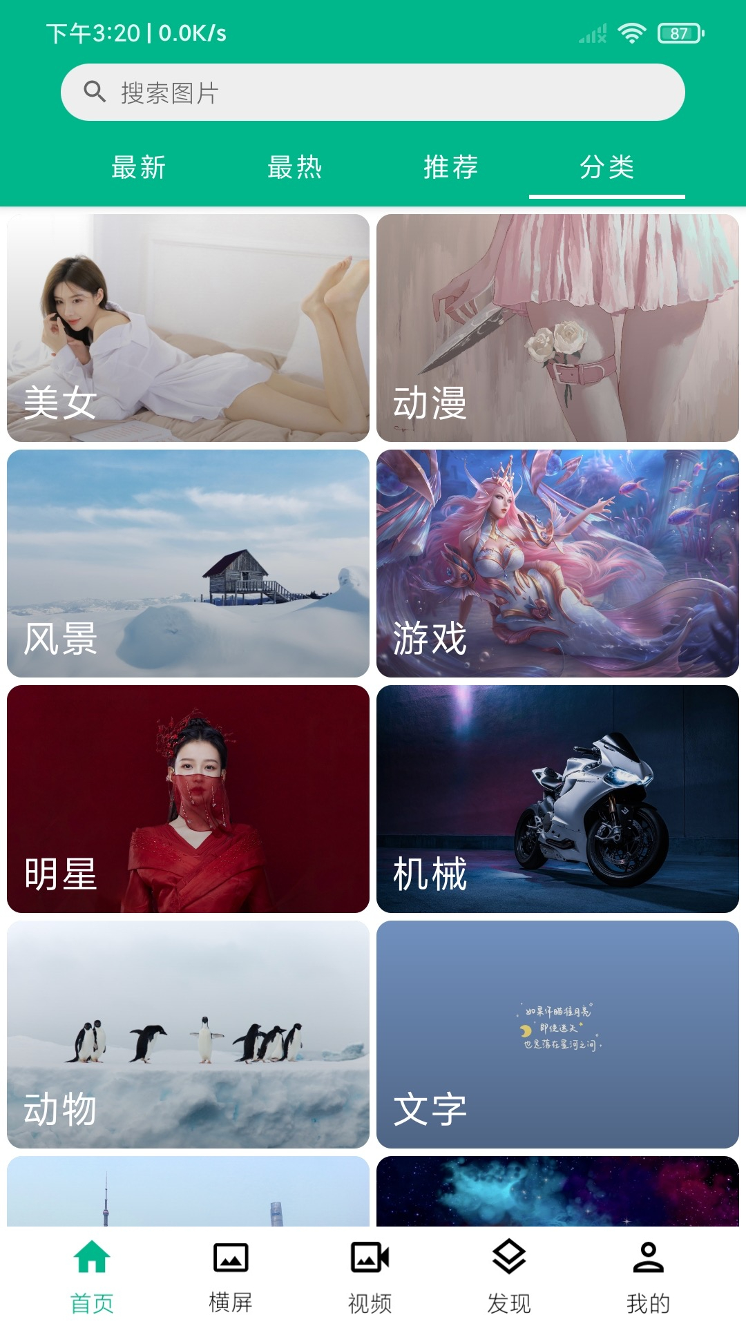 心悦壁纸app最新版下载 v5.4.9 安卓版