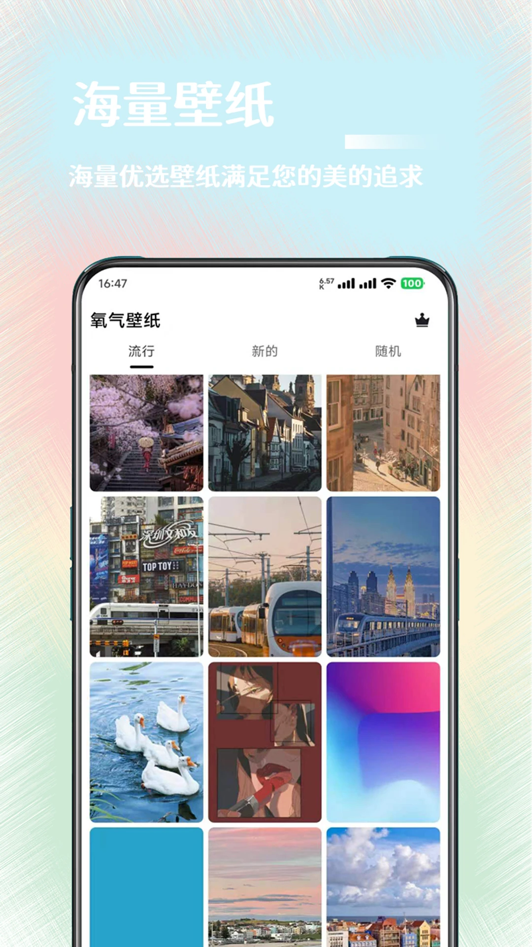 氧气壁纸app手机版下载 v2.0.0 官方版