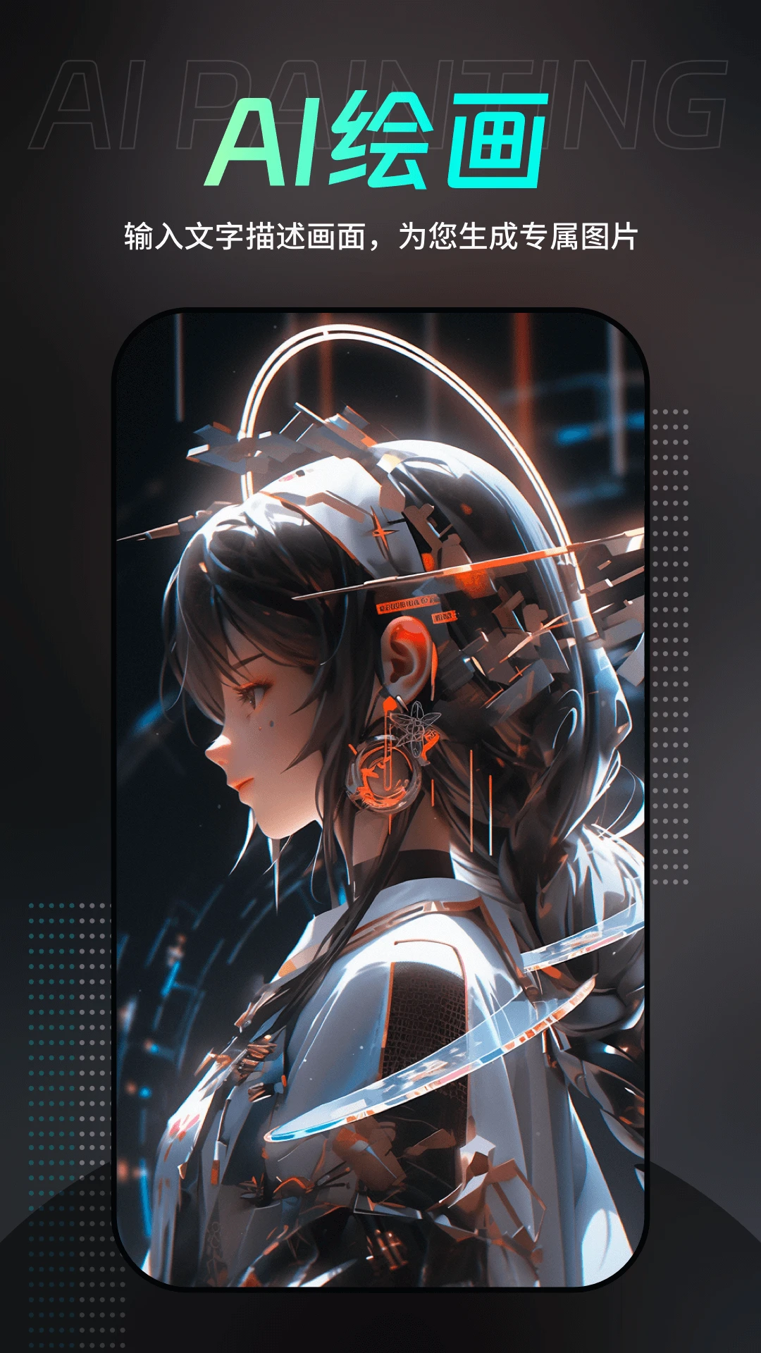 墨染AI绘画app官方最新版2025下载 v1.3.2.101 安卓版