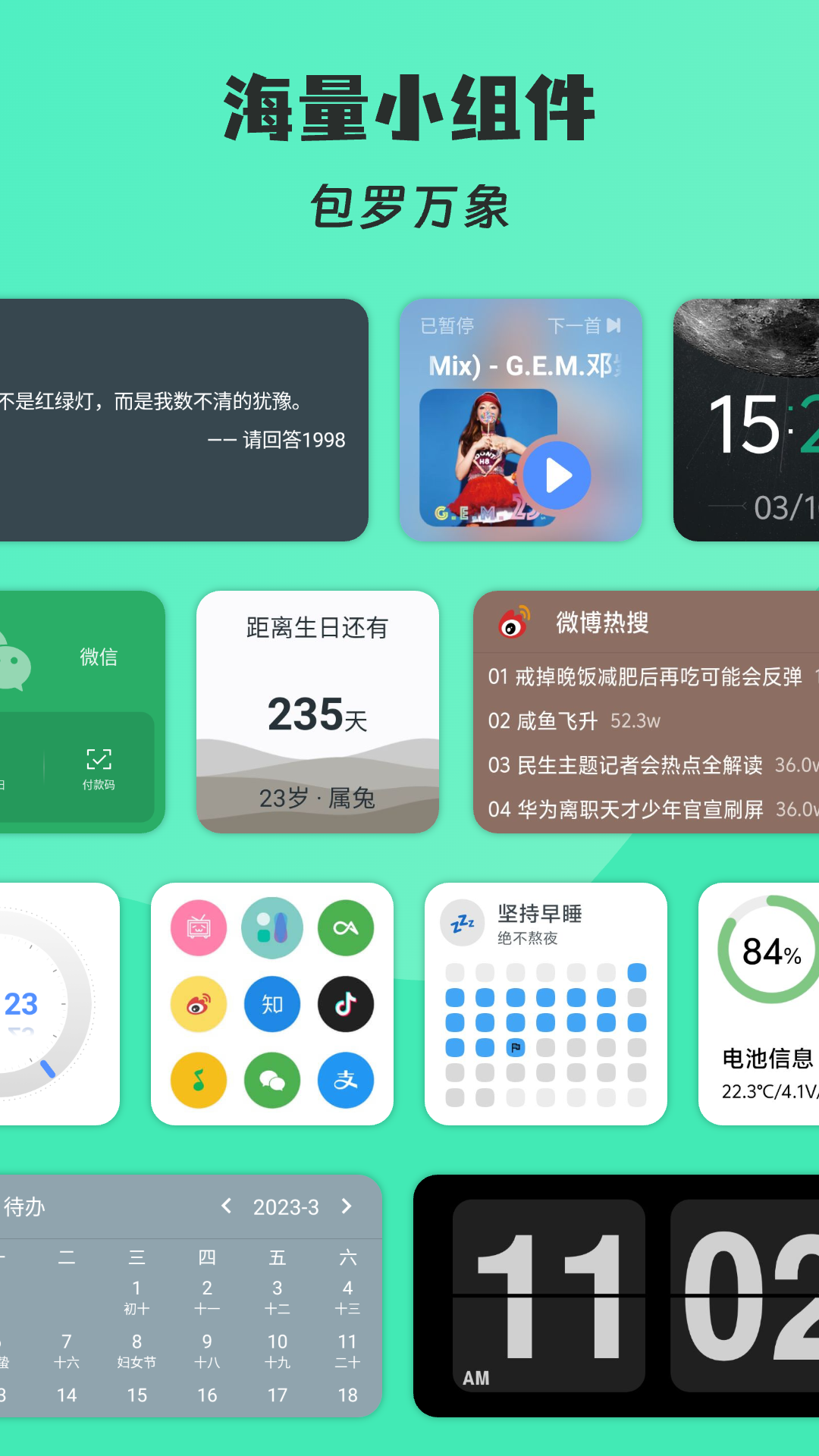 万象小组件app下载安卓版 v5.4.8_20251102 最新版