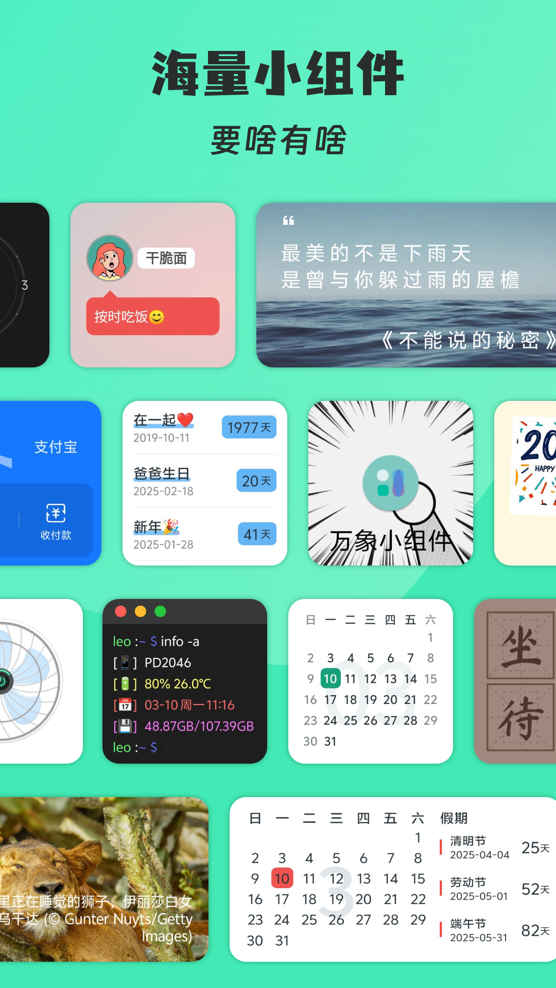 万象小组件app下载安卓版 v5.4.8_20251102 最新版