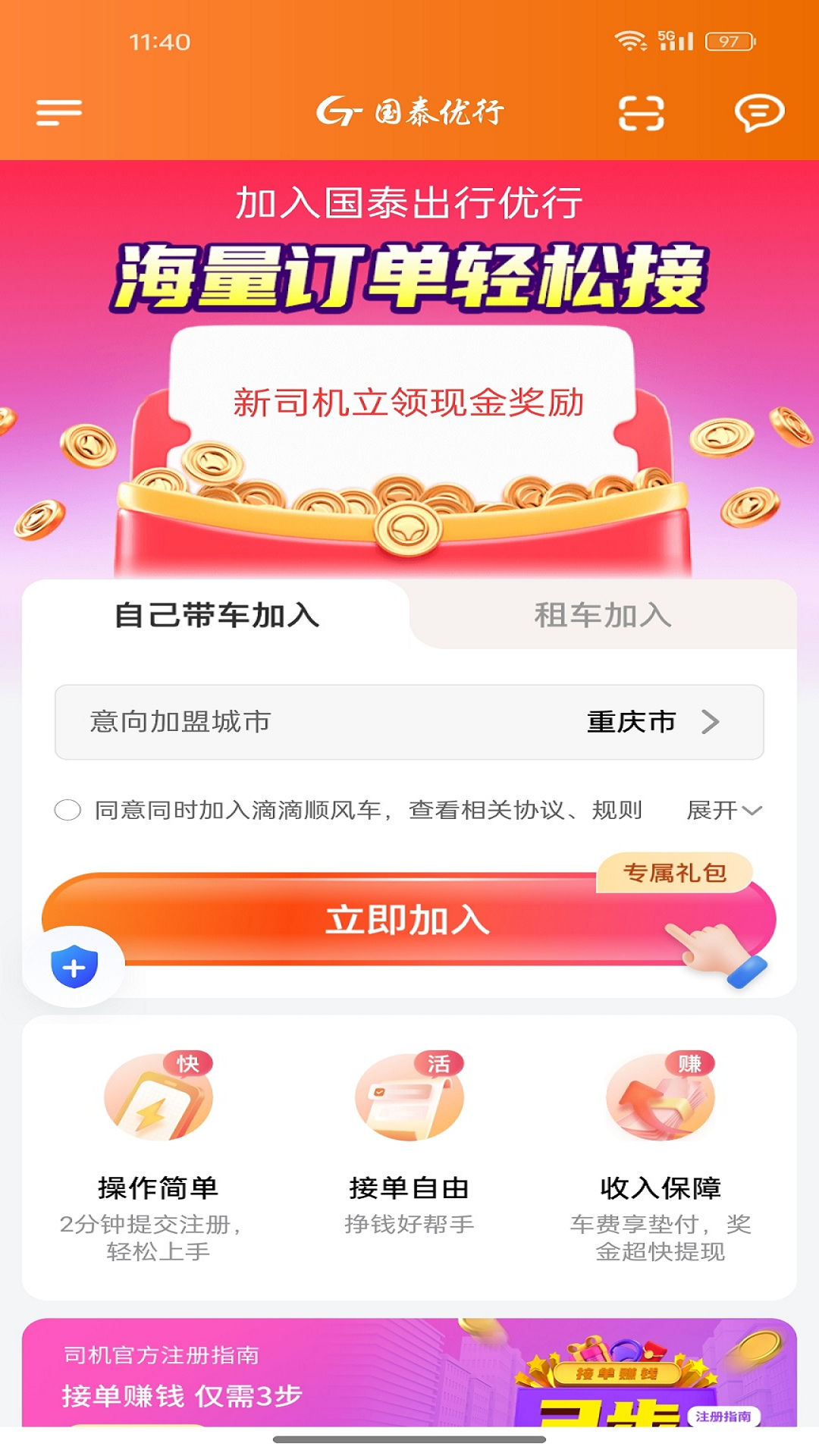 国泰优行司机端app下载 v1.25.14 安卓版