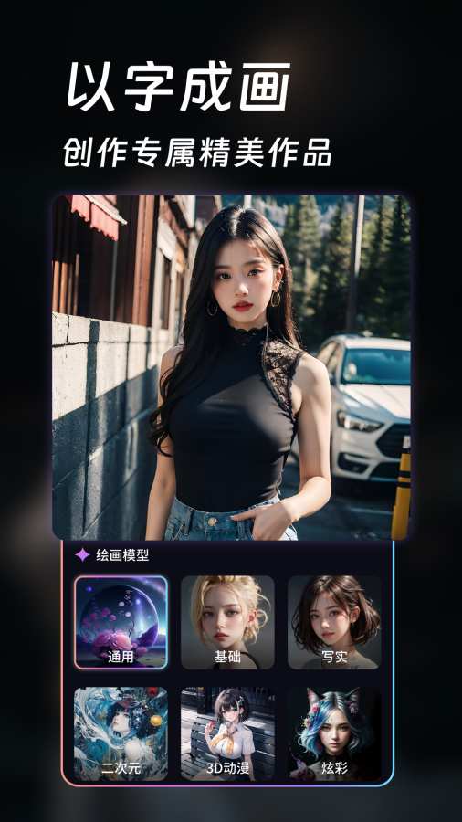 AI画师app2025最新版 v1.5.5 安卓版