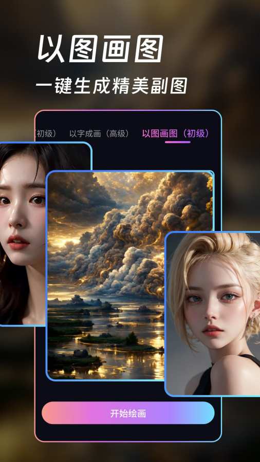 AI画师app2025最新版 v1.5.5 安卓版