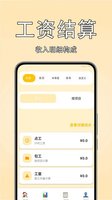 工友记账本软件下载 v1.0.0.4 安卓版